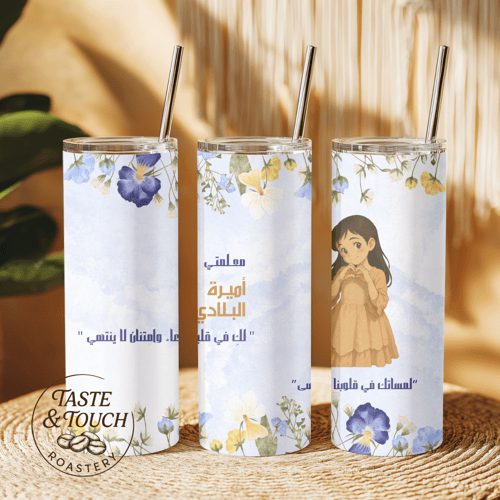 كوب بتصميم خاص – هدية فريدة للمعلمة