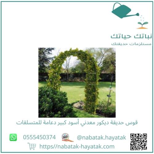 قوس حديقة ديكور معدني أسود كبير دعامة للمتسلقات