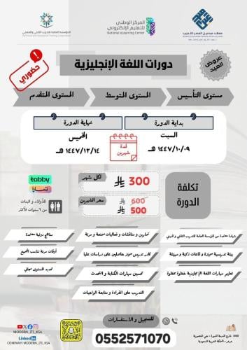 دورة تأسيس في أساسيات اللغة الإنجليزية لمدة شهرين...