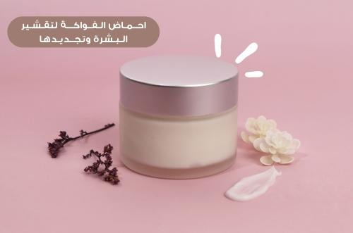 بلسم أحماض الفواكه ٥٠مل