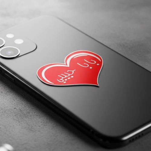 بابا حبيبي في قلب