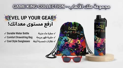مجموعة ملك الألعاب 2