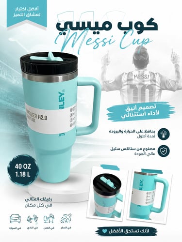 كوب ستانلي * ميسي