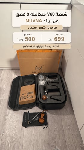 شنطة V60 من ماركة MUVNA