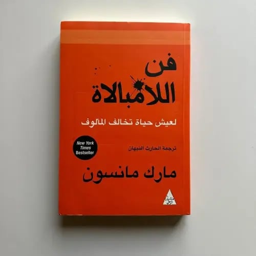 فن اللامبالاة PDF