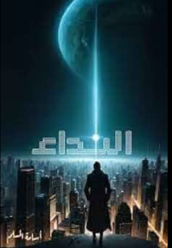 كتاب النداء PDF