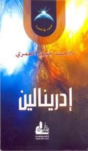 أدرينالين PDF