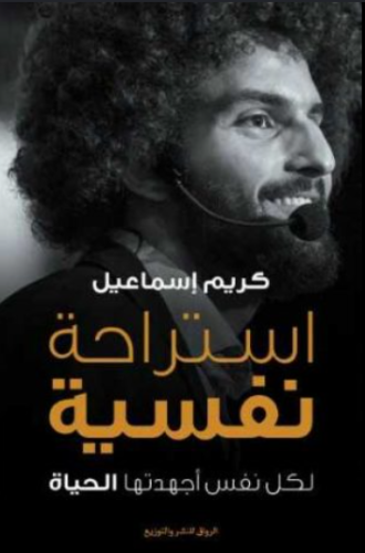 استراحة نفسية PDF