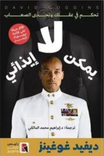 كتاب لا يمكن إيذائيPDF