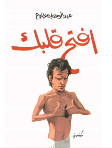 افتح قلبك PDF