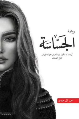 كتاب الجساسةPDF