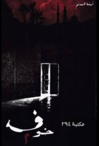 كتاب خوف 2 PDF