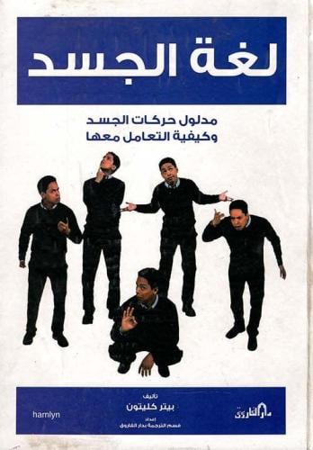 كتاب لغة الجسدPDF