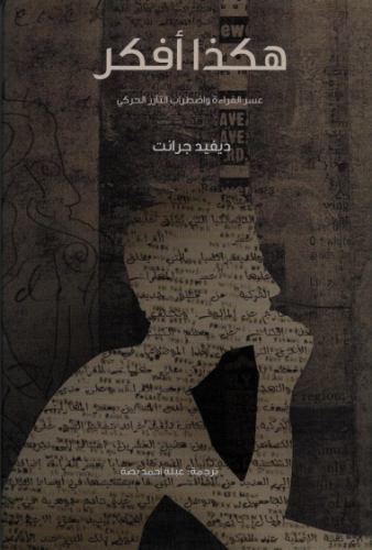 هكذا أفكر PDF