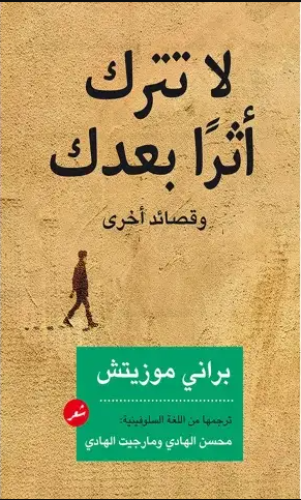 كتاب لا تترك أثرا بعدك PDF
