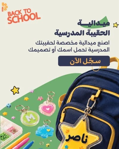 ورشة الطباعة ثلاثية الأبعاد (ميداليات ) || 3D PRIN...