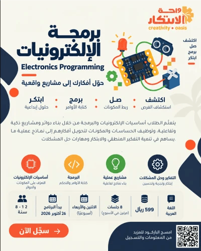 برمجة الالكترونيات