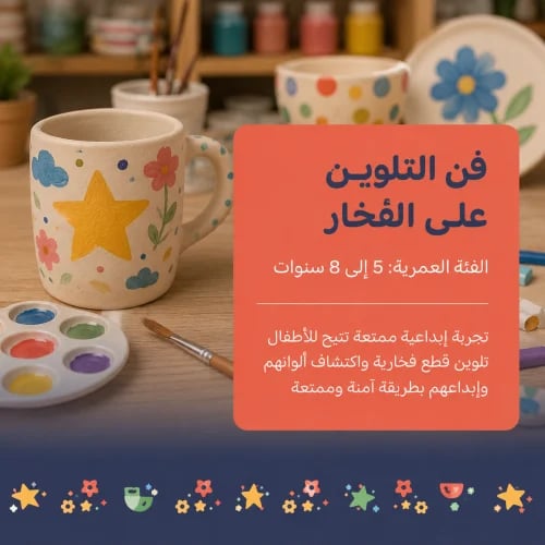 فن التلوين على الفخار || Pottery Painting