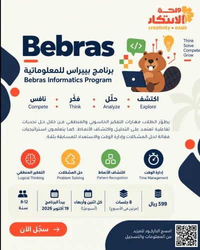 برنامج بيبراس (بنات فقط)