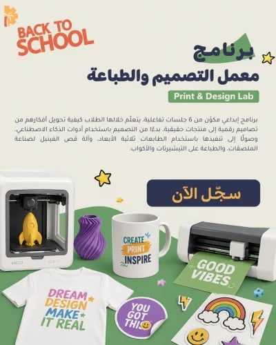 برنامج معمل التصميم والطباعة || Print & Design Lab