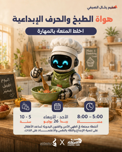 الطبخ والحرف الإبداعية (هواة الطبخ و الفنون)