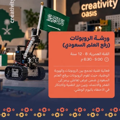 ورشــــــــــــة الـــروبـــوتــــات || ROBOTICS