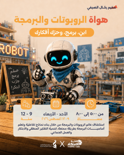 الروبوتات والبرمجة (هواة الروبوت و التقنية)