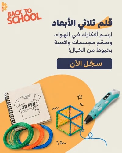 القلم ثلاثي الأبعاد || 3D PEN