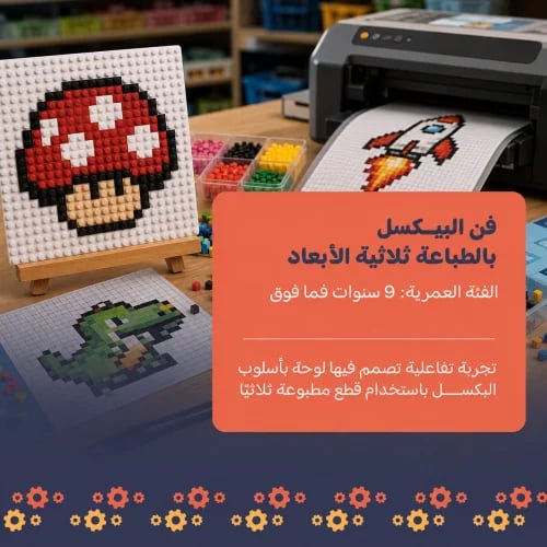 فن البيكسل بالطباعة ثلاثية الأبعاد || 3D Printed P...
