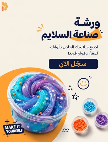 صناعة السلايم || Making Slime