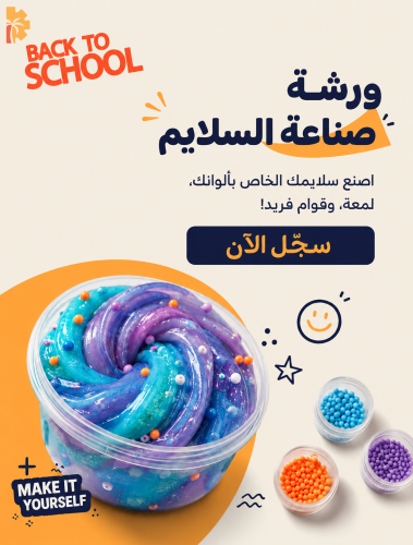 صناعة السلايم || Making Slime