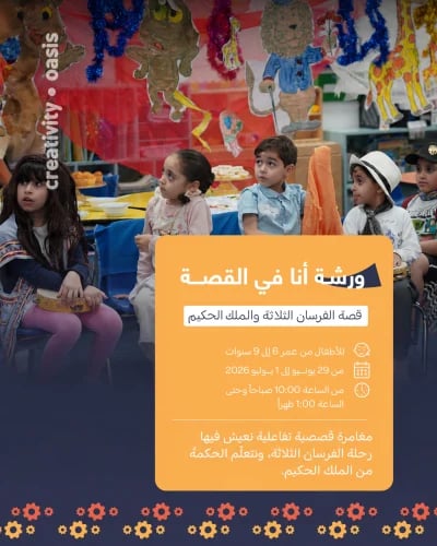 أنا في القصة