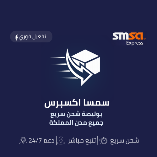 بوليصة سمسا جميع مدن المملكة اصدار سريع