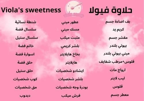 حلاوة فيولا -Viola's sweetness
