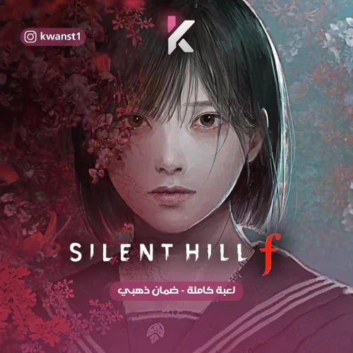 سايلنت هيل إف - Silent Hill F