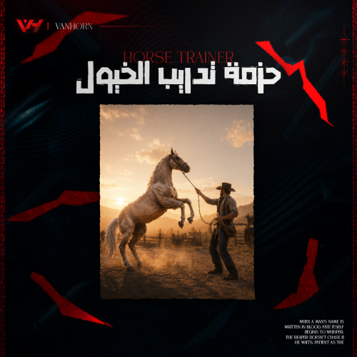 تدريب الخيول