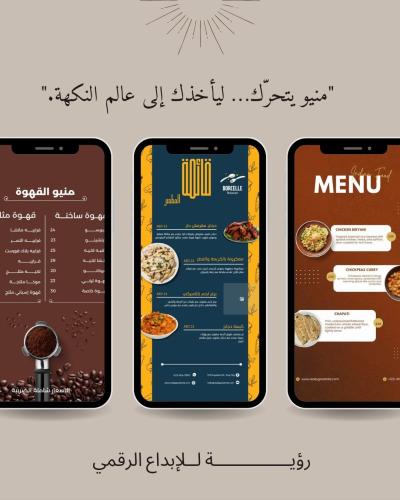 تصميم منيو متحرك
