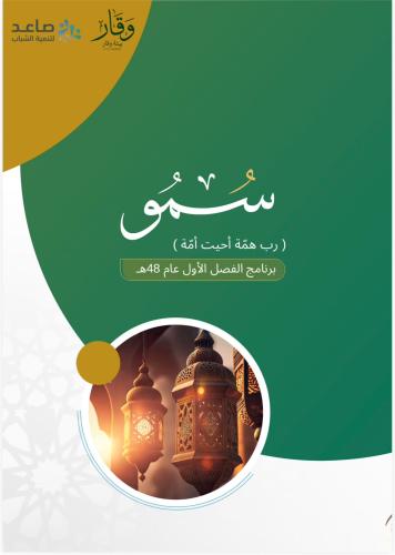 برنامج سمو