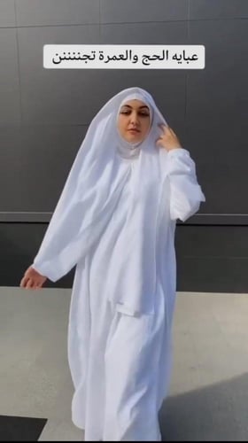 عباية الحج والعمرة متجر رانال