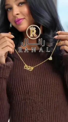 سلسال ناعم من متجر رانال