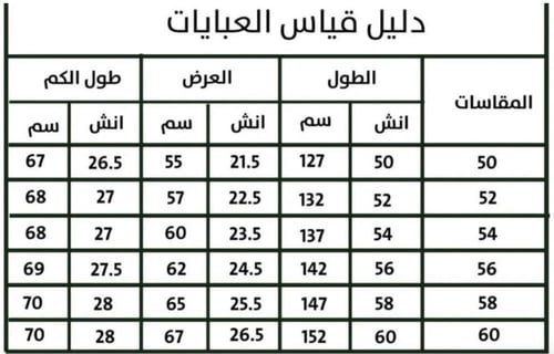 عبايه شتوية مخمل + دانتيل