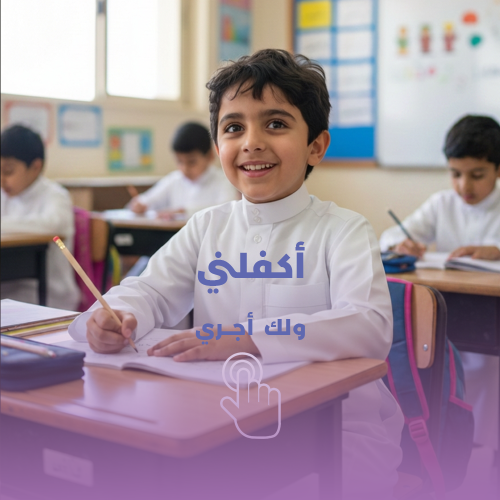 كفالة تعليمية - حالة رقم 33
