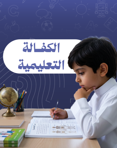 Educational sponsorship