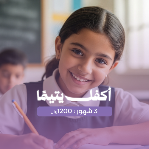 كفالة تعليمية - حالة رقم 42
