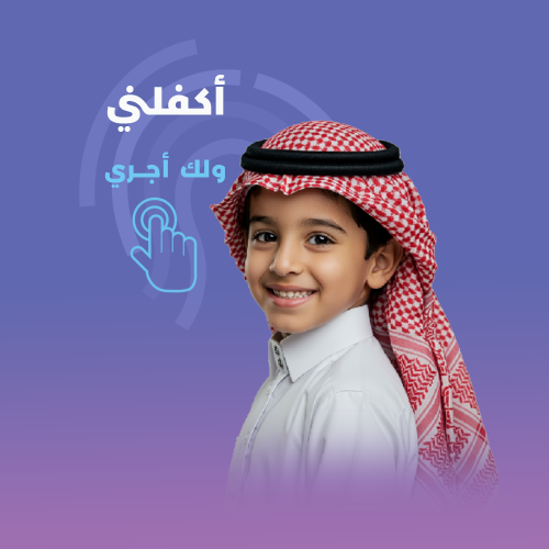 كفالة يتيم - حالة رقم 134