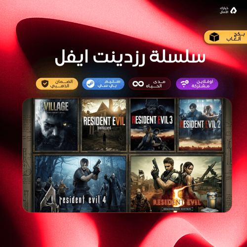 Resident Evil Package / بكج ريزدنت إيفل - ستيم PC