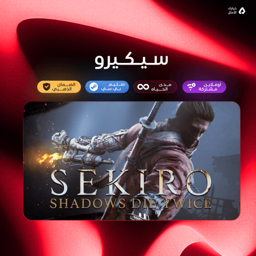 Sekiro: Shadows Die Twice / سيكيرو: شادوز داي تويس...