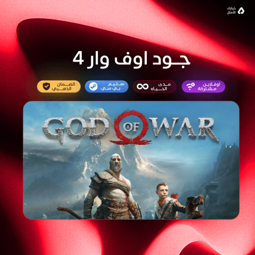 God of War / جود أوف وور 4 - ستيم PC