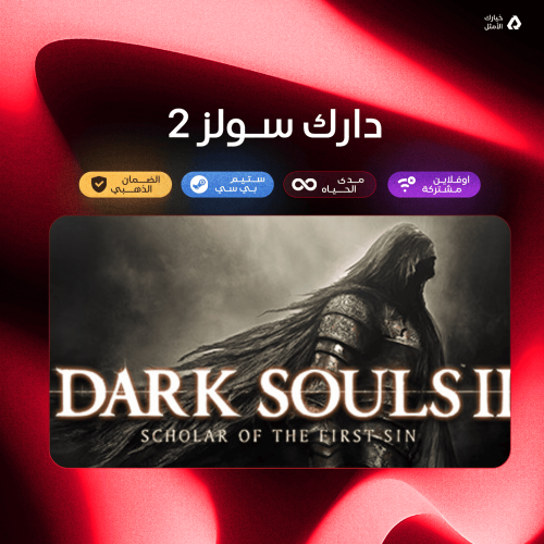 Dark Souls II / دارك سولز 2 - ستيم PC