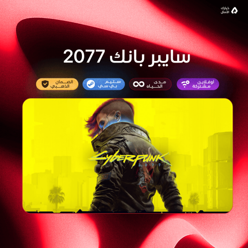 Cyberpunk 2077 / سايبر بانك 2077 - ستيم PC